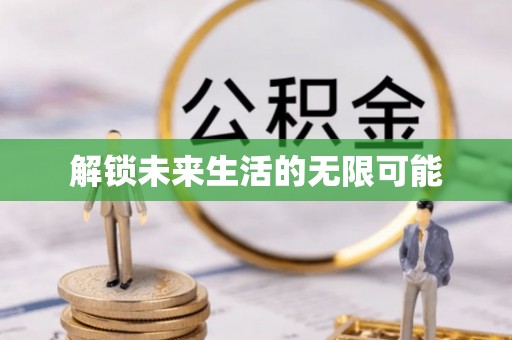 宁洱解锁未来生活的无限可能